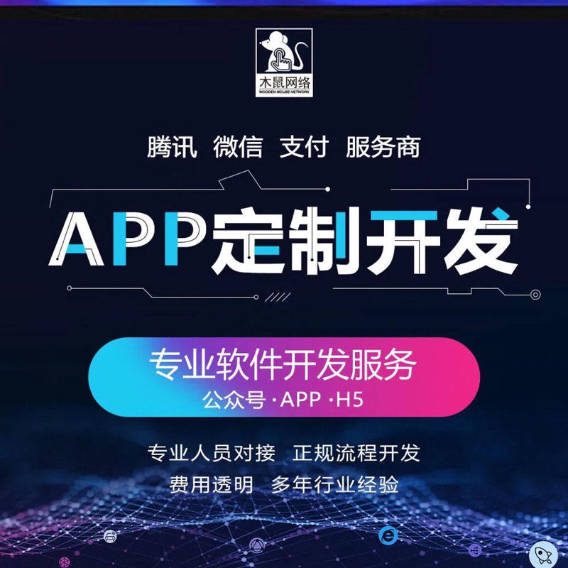 APP定制：顺应时代变革的新机遇